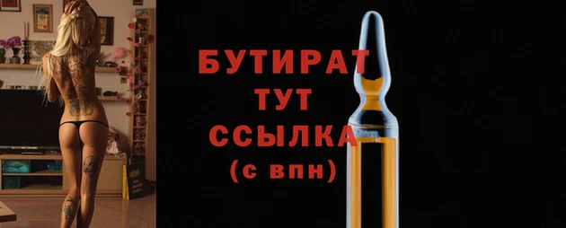 бутират Аркадак